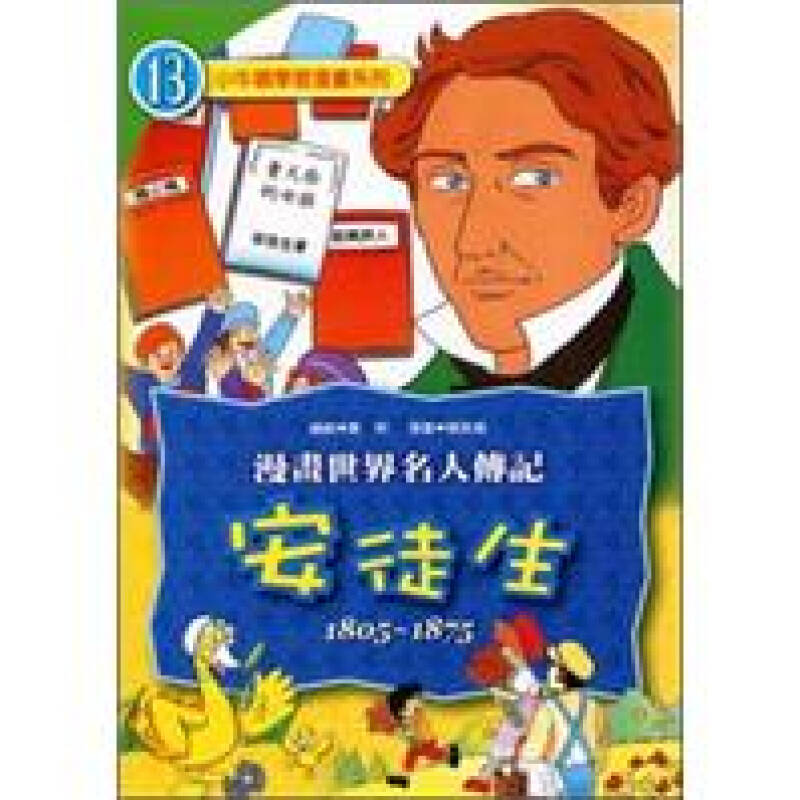 安徒生 自营