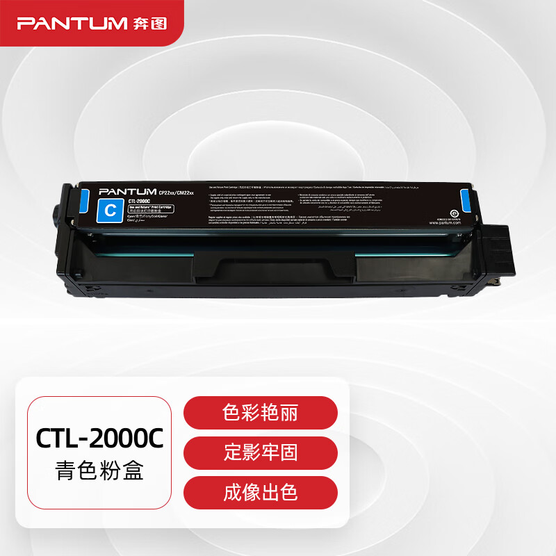 奔圖（PANTUM）CTL-2000C青色粉盒 適用CP2200DW CM2200FDW CP2200DN CM2200FDN打印機