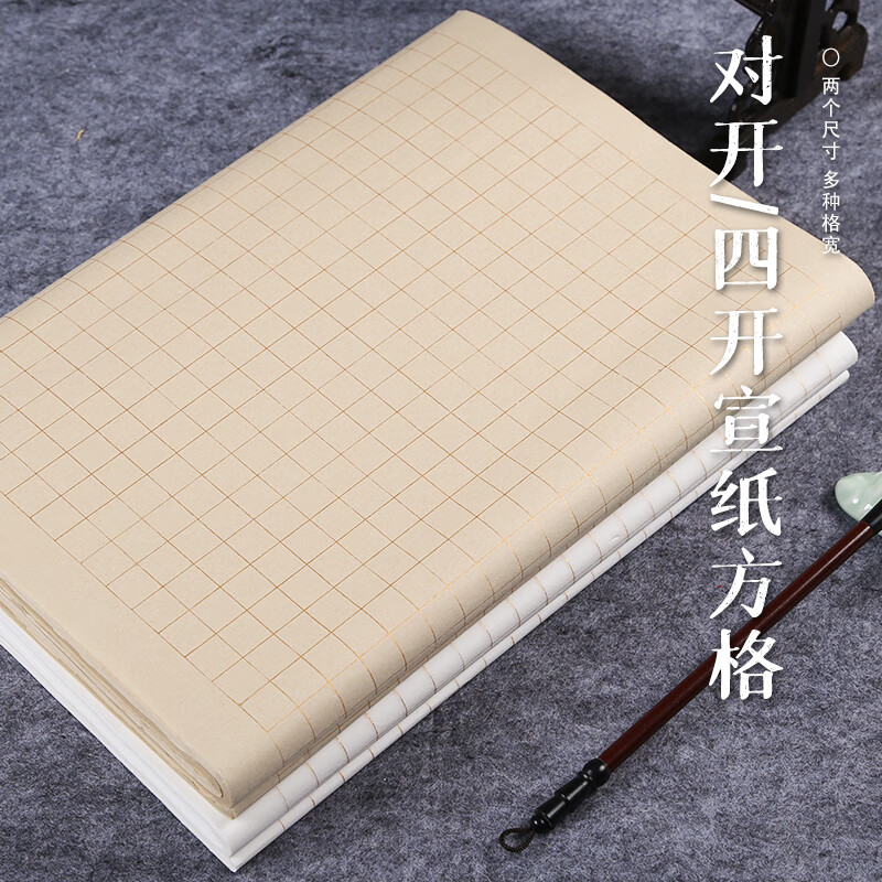 彩林轩初学者宣纸毛笔字书法练习抄经方格千字文小楷熟宣创作考试作品纸 1.5厘米格宽 仿古色款(34厘米*68厘米*50张/包)