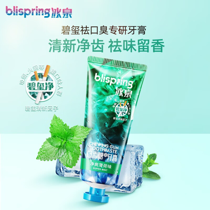 冰泉(blispring)口香糖味牙膏 净爽薄荷味100g 碧玺净