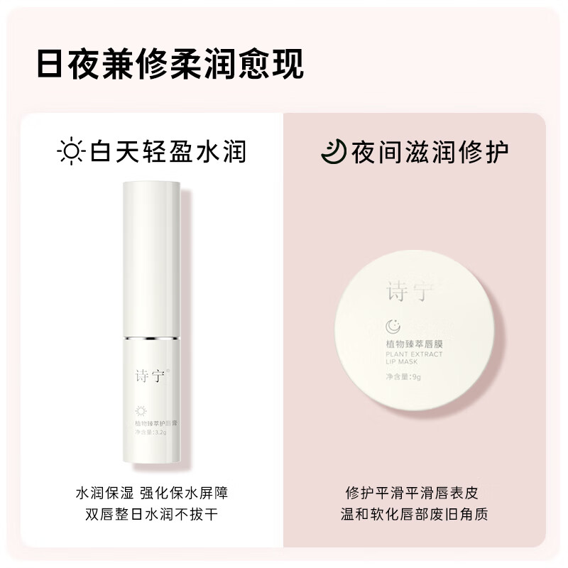 诗宁润唇膏唇膜无色改善干裂男女保湿滋润修护抚平唇部套装 一盒装