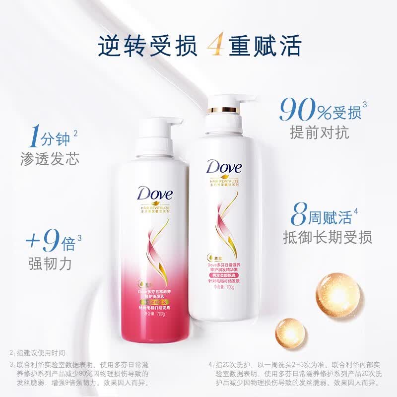 多芬dove洗发水日常滋养修护洗发发乳700ml