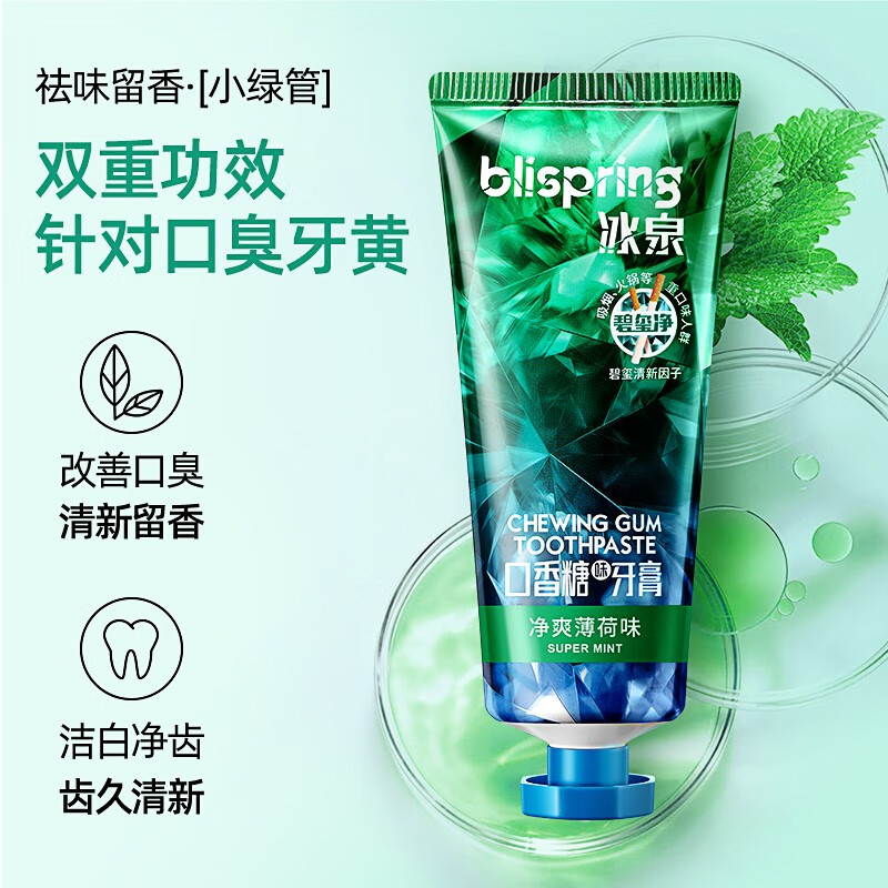 冰泉(blispring)口香糖味牙膏 净爽薄荷味100g 碧玺净去烟渍牙渍 清新