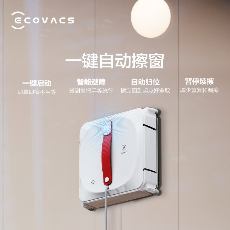 擦窗机器人科沃斯ecovacs窗宝w920礼盒盒装玻璃