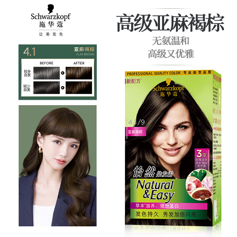 施华蔻schwarzkopf怡然染发亚麻褐棕2件