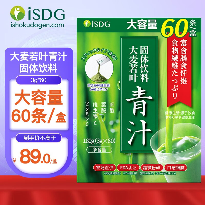 日本进口 ISDG 医食同源 大麦若叶 青汁粉3g*60袋