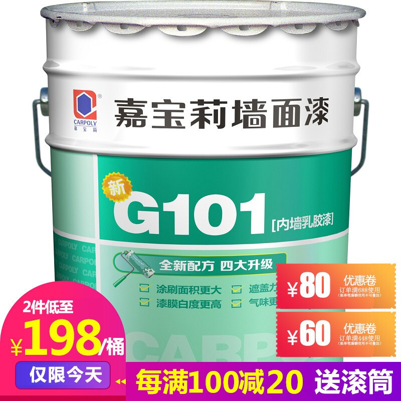 嘉宝莉 乳胶漆 内墙墙面漆g101水性环保油漆涂料 20kg