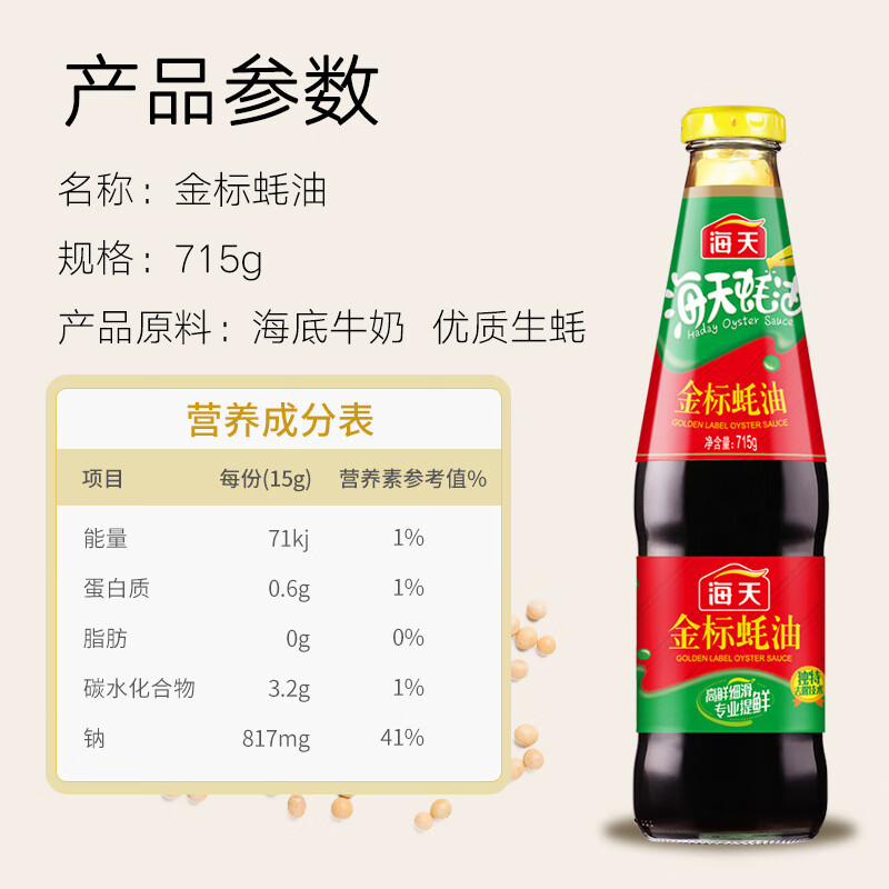 海天金标蚝油炒菜凉拌火锅拌馅715g中华