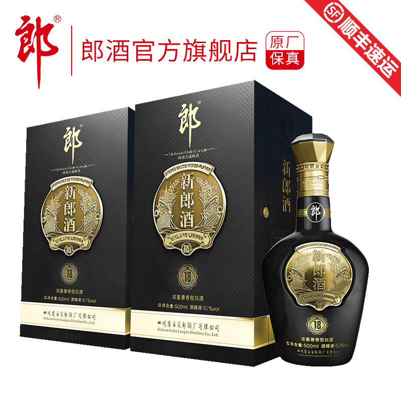 郎酒 新郎酒18 52度兼香型白酒 500ml x2瓶 两瓶装