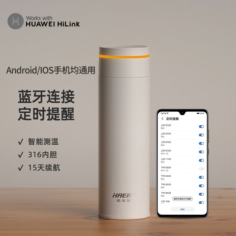 华为huaweihilink智能保温杯哈尔斯316不锈钢男女士学生时尚水杯子500