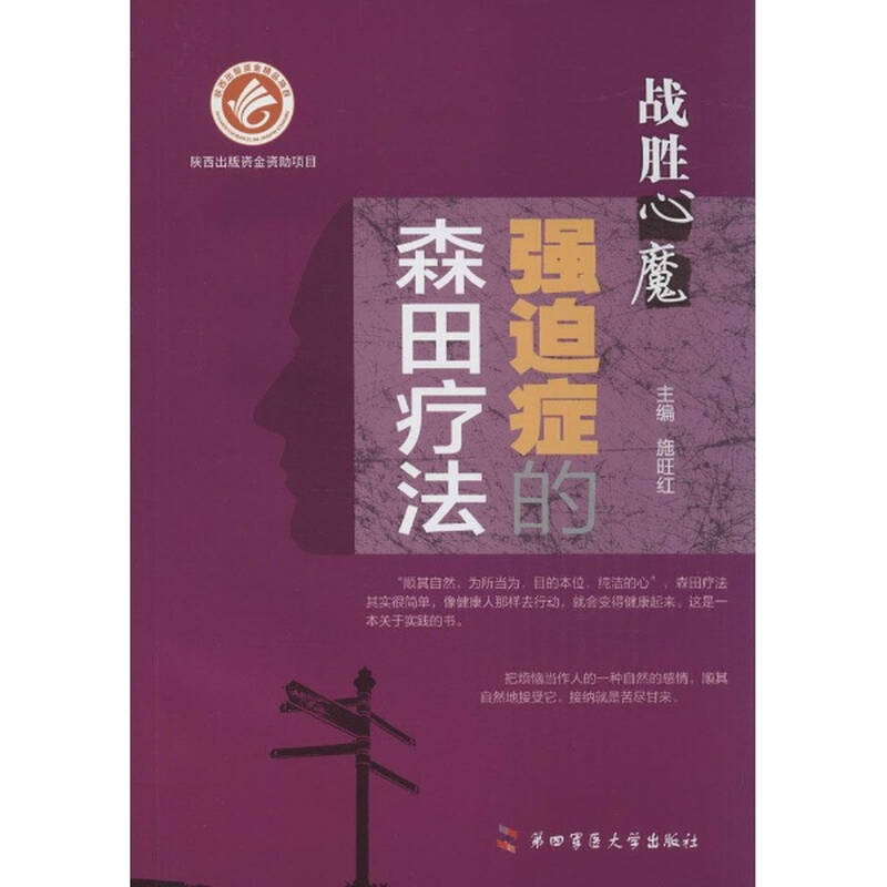 跪求能有效治疗强迫症的森田疗法的相关书籍