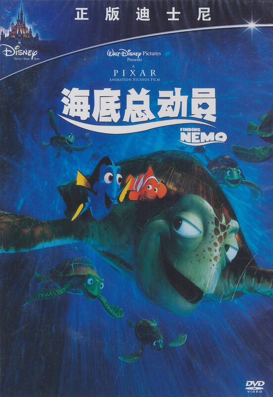 海底总动员(dvd)