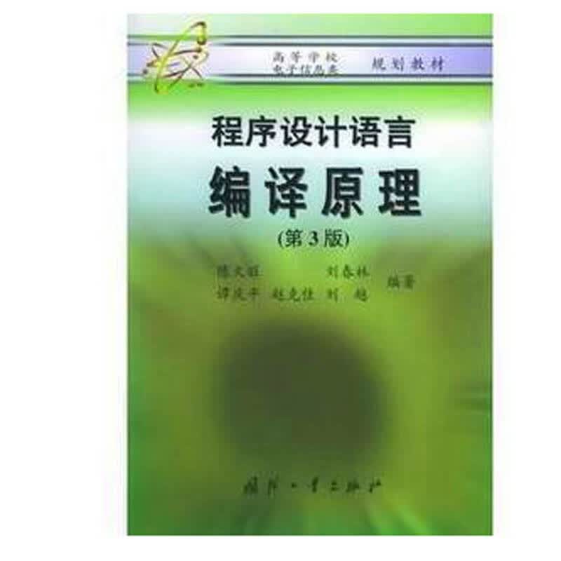 c语言编译环境_c语言 条件编译_程序设计语言:编译原理