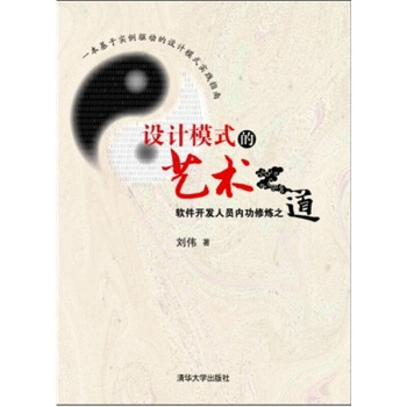 设计模式的艺术——软件开发人员内功修炼之道