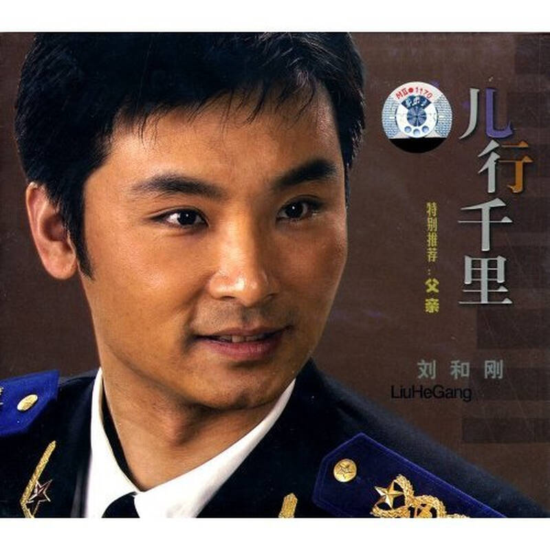 儿行千里刘和刚简谱歌谱