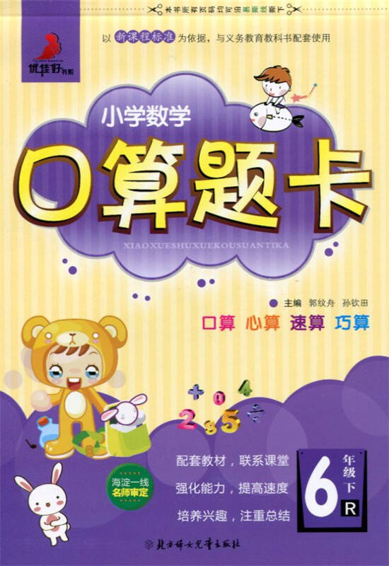 小学人教版6年级数学题,要50道口算,50道应用