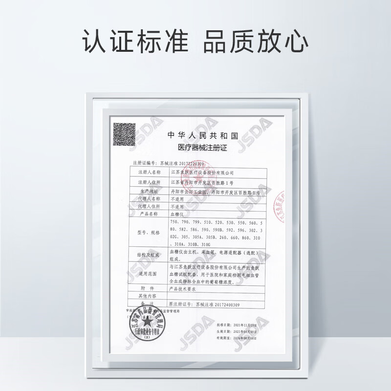 鱼跃590血糖仪图片