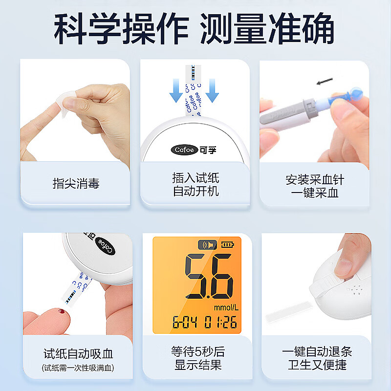 可孚CGH04血糖仪图片