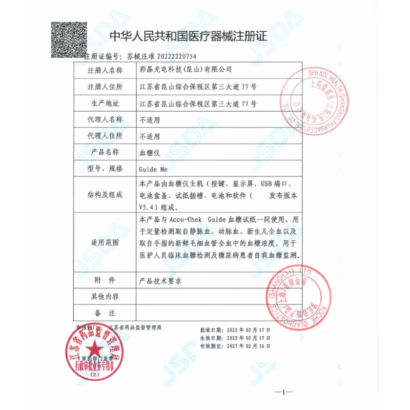 罗氏智航觅血糖仪图片