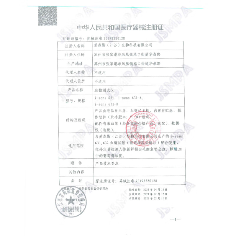 欧姆龙631-A（100条试纸装）血糖仪图片