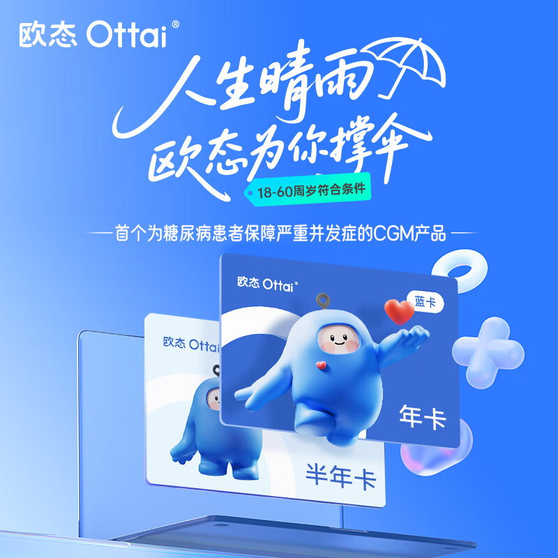 欧态M8 年卡动态血糖仪图片