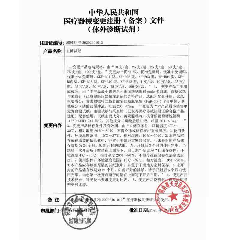 可孚优准血糖仪图片