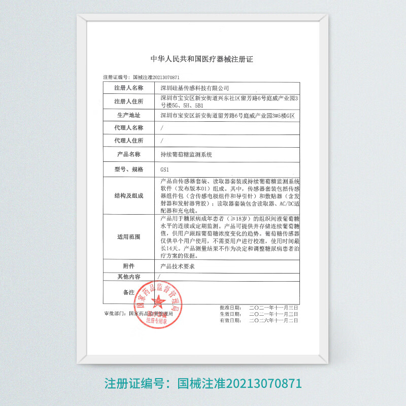 硅基动感GS1 12盒动态血糖仪图片