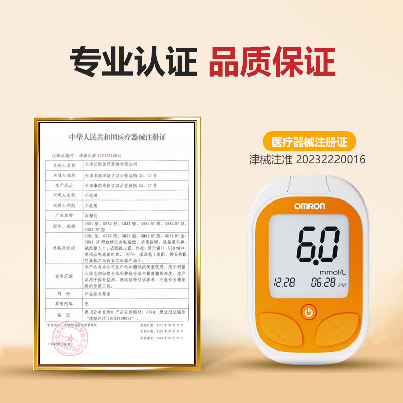 欧姆龙GH82 BT型血糖仪图片