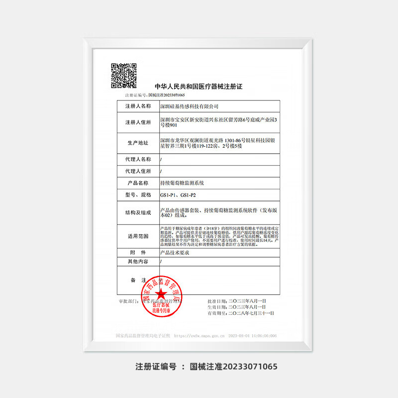 硅基动感GS1-P2 0+8套装动态血糖仪图片