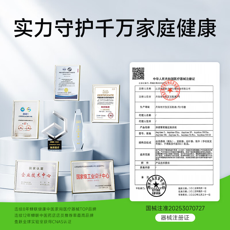 鱼跃安耐糖5代动态血糖仪图片