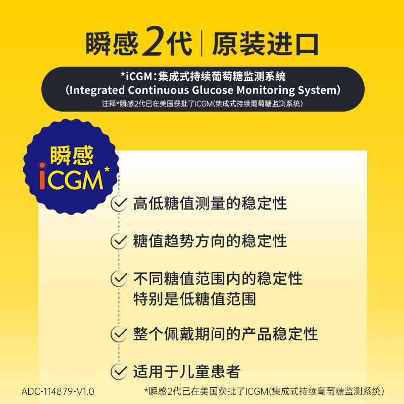 雅培瞬感 2代 10枚动态血糖仪图片