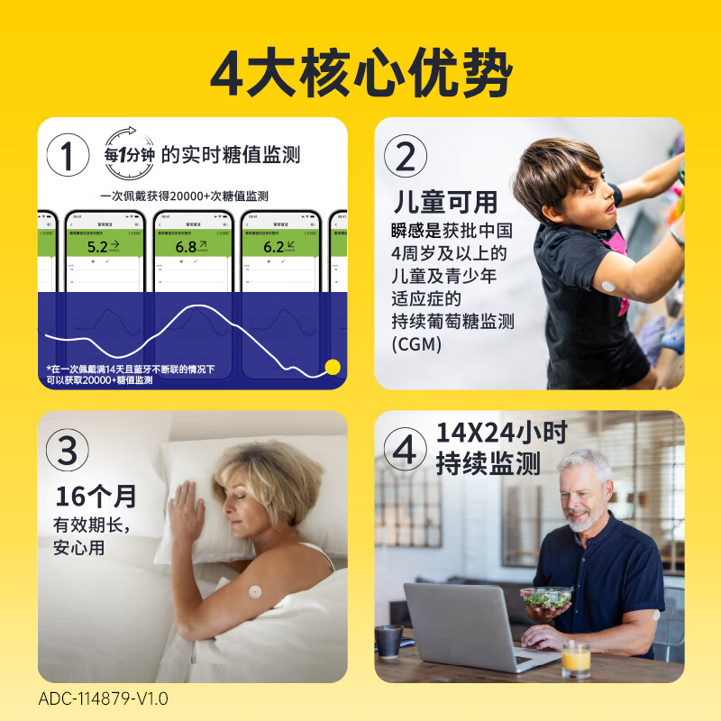 雅培瞬感 2代 10枚