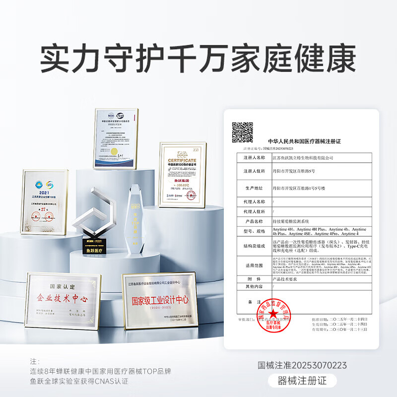 鱼跃Anytime 4Pro 4探头动态血糖仪图片