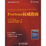 Fortran权威指南