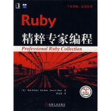 Ruby精粹专家编程