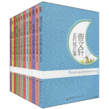 中国当代儿童文学名家经典作品文库（套装全12册）