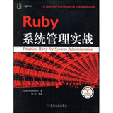 Ruby 系统管理实战