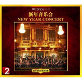新年音乐会（2CD）