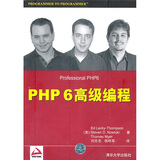 PHP 6高级编程