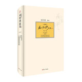 南怀瑾选集（典藏版）(第6卷）《禅海蠡测》、《禅话》、《中国佛教发展史略》、《中国道教发展