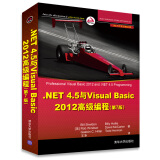 .NET 4.5与Visual Basic 2012 高级编程（第7版）
