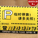 年终热卖】益好 汽车临时停车卡 创意停车牌带