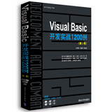 Visual Basic开发实战1200例（第Ⅱ卷）