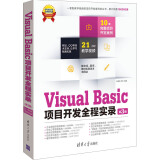 Visual Basic项目开发全程实录（第3版）（附DVD-ROM光盘1张）