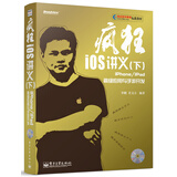 疯狂iOS讲义（下） iPhone/iPad高级应用与手游开发（附光盘）