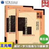 包邮 工程数学 数学物理方程与特殊函数 第五版 教材+学习指南与习题解答 共两本