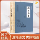 大国学系列-国学经典大合集中华经典精粹疑难带注释零障碍阅读徐霞客游记人间词话资治通鉴史记周易孙子兵法三十六计写给青少年的国学历史课外读物书籍 群书治要全鉴