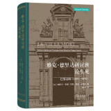 雅克·德里达研讨班：论生死——巴黎高师 1975—1976