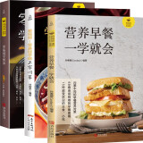 零基础学做家常菜+营养早餐一学会+零基础学煲汤（全3册）家常菜做法大全图解新手做菜食谱书籍厨师书