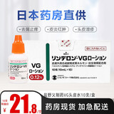 日本药房直供原装进口 盐野义VG VG头皮止痒水 儿童成人皮肤瘙痒发红皮炎干癣 VG头皮水10ml*10瓶